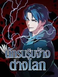 Dimensional Contractor - นักรับจ้างต่างโลก ปกมังงะ Dimensional Contractor - นักรับจ้างต่างโลก