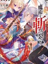 ปกมังงะ Kenki Tensei: Kiwameshi Ken wa Majutsu wo Kiri Saku - เคนคิ เทนเซ: ดาบอันแกร่งกล้าผ่าเวทมนตร์