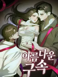 A Cage of Surrendered Love - กรงรักจำนนใจ ปกมังงะ A Cage of Surrendered Love - กรงรักจำนนใจ