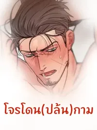 The Black Watch - โจร(โดน)ปล้น... ปกมังงะ The Black Watch - โจร(โดน)ปล้น...