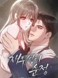 Cinder Pure Love - เถ้าถ่านแห่งรัก ปกมังงะ Cinder Pure Love - เถ้าถ่านแห่งรัก