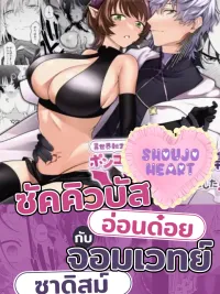 The Weak Succubus and the Sadistic Sorcerer - ซัคคิวบัสอ่อนด๋อยกับจอมเวทย์ซาดิสม์ ปกมังงะ The Weak Succubus and the Sadistic Sorcerer - ซัคคิวบัสอ่อนด๋อยกับจอมเวทย์ซาดิสม์