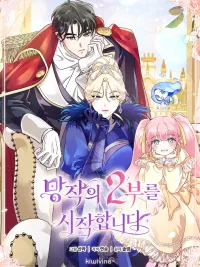 Let's Start Part 2 of this Ruined Work - มีภาค2ด้วยเหรอวะเนี่ย! ปกมังงะ Let's Start Part 2 of this Ruined Work - มีภาค2ด้วยเหรอวะเนี่ย!