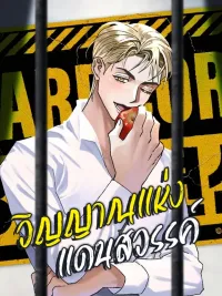 ปกมังงะ Ghost of Paradise - วิญญาณแห่งแดนสวรรค์