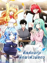 ปกมังงะ Kidnapped Dragon - ดีลลับฉบับลักพาตัวมังกร