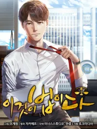 ปกมังงะ This Is The Law - นี่แหละกฎหมาย