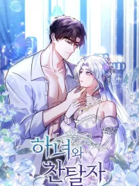 ปกมังงะ The Maid and the Usurper - พันธนาการรักสาวใช้กับผู้ช่วงชิง