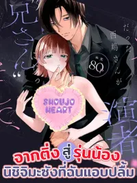 From Fan to Junior! My Crush Nishijima-san - (18+) จากติ่งสู่รุ่นน้อง! นิชิจิมะซังที่ฉันแอบปลื้ม ปกมังงะ From Fan to Junior! My Crush Nishijima-san - (18+) จากติ่งสู่รุ่นน้อง! นิชิจิมะซังที่ฉันแอบปลื้ม