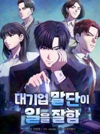 Top Tier Subordinate - เบี้ยล่างระดับท็อป ปกมังงะ Top Tier Subordinate - เบี้ยล่างระดับท็อป