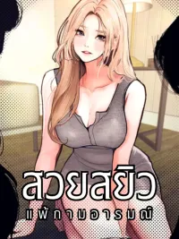 Corruption: Obscene Tales - สวยสยิว แพ้กามอารมณ์ ปกมังงะ Corruption: Obscene Tales - สวยสยิว แพ้กามอารมณ์