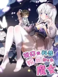 ปกมังงะ I Said I'd Promote Scientific Knowledge, But Why Are All My Fans Witches? - ไหนบอกว่าจะเผยแพร่ความรู้ทางวิทยาศาสตร์ แต่แฟนคลับทำไมมีแต่แม่มดกันล่ะ?