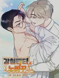 Too Much Trouble Because of Your Persistence - แสนวุ่นวายเพราะนายขี้ตื๊อ ปกมังงะ Too Much Trouble Because of Your Persistence - แสนวุ่นวายเพราะนายขี้ตื๊อ