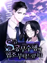 ปกมังงะ Please Cooperate In The Execution Of S-Class - เควสต์รักของฮันเตอร์ระดับ S