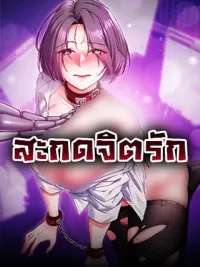Mind control - สะกดจิตรัก ปกมังงะ Mind control - สะกดจิตรัก