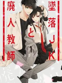 Tsuiraku JK to Haijin Kyoushi - อาจารย์คนไม่เอาถ่านกับนักเรียนสาวตกอับ ปกมังงะ Tsuiraku JK to Haijin Kyoushi - อาจารย์คนไม่เอาถ่านกับนักเรียนสาวตกอับ