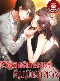 The Harsh Life of Kim Min-kyung - ชีวิตสุดรันทดของคิมมินกยอง ปกมังงะ The Harsh Life of Kim Min-kyung - ชีวิตสุดรันทดของคิมมินกยอง