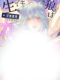 Rascally Wolf (End) - หมาป่าจอมกวน(จบ) ปกมังงะ Rascally Wolf (End) - หมาป่าจอมกวน(จบ)