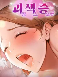 ปกมังงะ Hypersexual Syndrome - ซินโดรมเซ็กส์เกิน