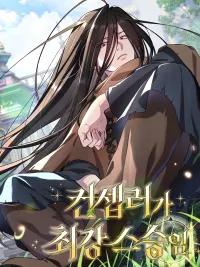 ปกมังงะ The Dummy Professor - ทะลุมิติมาเป็นอาจารย์กำมะลอ