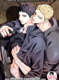 ปกมังงะ Godsend - ของขวัญจากพระเจ้า