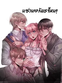 ปกมังงะ Let's 4P Together? - มาร่วม4Pกับพวกเราไหม?