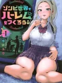 ปกมังงะ Let's Form a Party in a Zombie-filled World! - มาสร้างตี้ในโลกที่เต็มไปด้วยซอมบี้กันเถอะ!