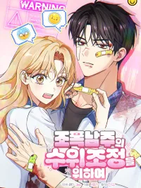 How to Dial Down a Gangster Male Lead - คู่มือดัดนิสัยพระเอกมาเฟียเลือดเย็น ปกมังงะ How to Dial Down a Gangster Male Lead - คู่มือดัดนิสัยพระเอกมาเฟียเลือดเย็น