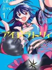 Idolatry - ไอดอลทรี ปกมังงะ Idolatry - ไอดอลทรี