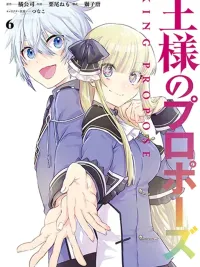 Ousama no Propose - โอซามะ โนะ โปรโพส ปกมังงะ Ousama no Propose - โอซามะ โนะ โปรโพส