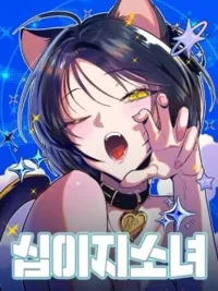 ปกมังงะ Zodiac Girl - สาวน้อยนักษัตร