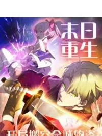 ปกมังงะ Zombie World Outbreak, I Become God by Pulling Girls into the Team - โลกซอมบี้ระบาด ฉันเทพด้วยการดึงหญิงเข้าทีม