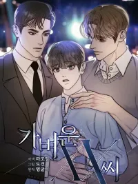 Light X X-ssi - ปริศนารักเราสองสามคน ปกมังงะ Light X X-ssi - ปริศนารักเราสองสามคน