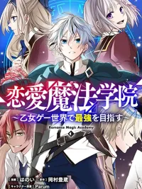 ปกมังงะ Ren'ai Mahou Gakuin - สถาบันเวทมนตร์แห่งความรัก: มุ่งสู่ความแข็งแกร่งที่สุดในโลกเกมจีบหนุ่ม