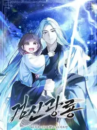 ปกมังงะ Sword God Dragon - เทพกระบี่มังกรคลั่ง