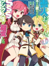 ปกมังงะ Zennin Ossan, Umare Kawattara SSS Rank Jinsei ga Kakutei Shita - คุณลุงคนดี การันตีชีวิต SSS หลังเกิดใหม่