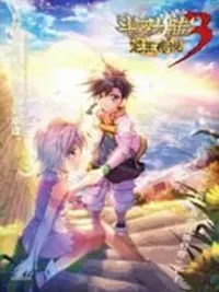 ปกมังงะ Douluo Dalu 3: The Legend of the Dragon King - ตำนานราชามังกร