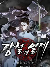 The Iron Emperor - จักรพรรดิเหล็ก ปกมังงะ The Iron Emperor - จักรพรรดิเหล็ก