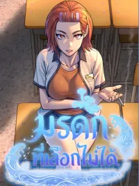 Like Father Like Son - มรดกที่เลือกไม่ได้ ปกมังงะ Like Father Like Son - มรดกที่เลือกไม่ได้