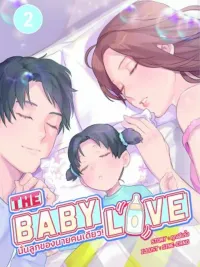 ปกมังงะ THE BABY LOVE - นั่นลูกของนายคนเดียว