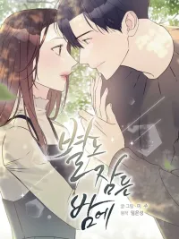 ปกมังงะ Night When the Stars Sleep - ในคืนที่ดาวหลับไหล