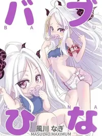 Blue Archive Babuu Hina - บลู อาร์ไคฟ์ บาบู ฮินะ ปกมังงะ Blue Archive Babuu Hina - บลู อาร์ไคฟ์ บาบู ฮินะ