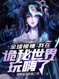 I'm Having Fun In The World of Mysteries - ฉันกำลังสนุกอยู่ในโลกแห่งผี ปกมังงะ I'm Having Fun In The World of Mysteries - ฉันกำลังสนุกอยู่ในโลกแห่งผี