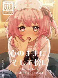 As my heart wills, and by my side - ตามใจปรารถนา ปกมังงะ As my heart wills, and by my side - ตามใจปรารถนา