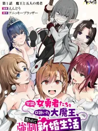 The Great Demon King Who Joked with the Heroines and Was Kidnapped into a Forced Newlywed Life - ชีวิตแต่งงานใหม่ (ไม่เต็มใจ) สุดวุ่นวาย ของจอมมาร กับ เหล่าวีรชนหญิงยันเดเระ ปกมังงะ The Great Demon King Who Joked with the Heroines and Was Kidnapped into a Forced Newlywed Life - ชีวิตแต่งงานใหม่ (ไม่เต็มใจ) สุดวุ่นวาย ของจอมมาร กับ เหล่าวีรชนหญิงยันเดเระ