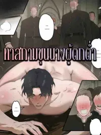 ปกมังงะ Noble Class Toy - ของเล่นชนชั้นขุนนาง