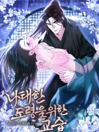 ปกมังงะ Lessons for a Lazy Young Master - บทเรียนสำหรับนายน้อยผู้เกียจคร้าน