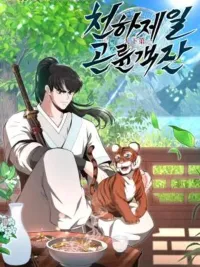 ปกมังงะ The World's Best Kunlun Tavern - โรงเตี๊ยมคุนหลุนอันดับหนึ่งในใต้หล้า