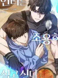 ปกมังงะ The Hunter Wants to Live in Peace - ผมเป็นฮันเตอร์ที่ต้องการใช้ชีวิตอย่างสงบ