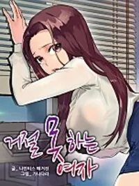 ปกมังงะ The Yes Girl - สาวพูดได้แค่ใช่