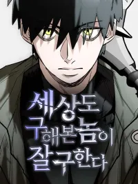 World-Saving is a Skill - กอบกู้โลกอีกครั้งจะยากอะไร ปกมังงะ World-Saving is a Skill - กอบกู้โลกอีกครั้งจะยากอะไร